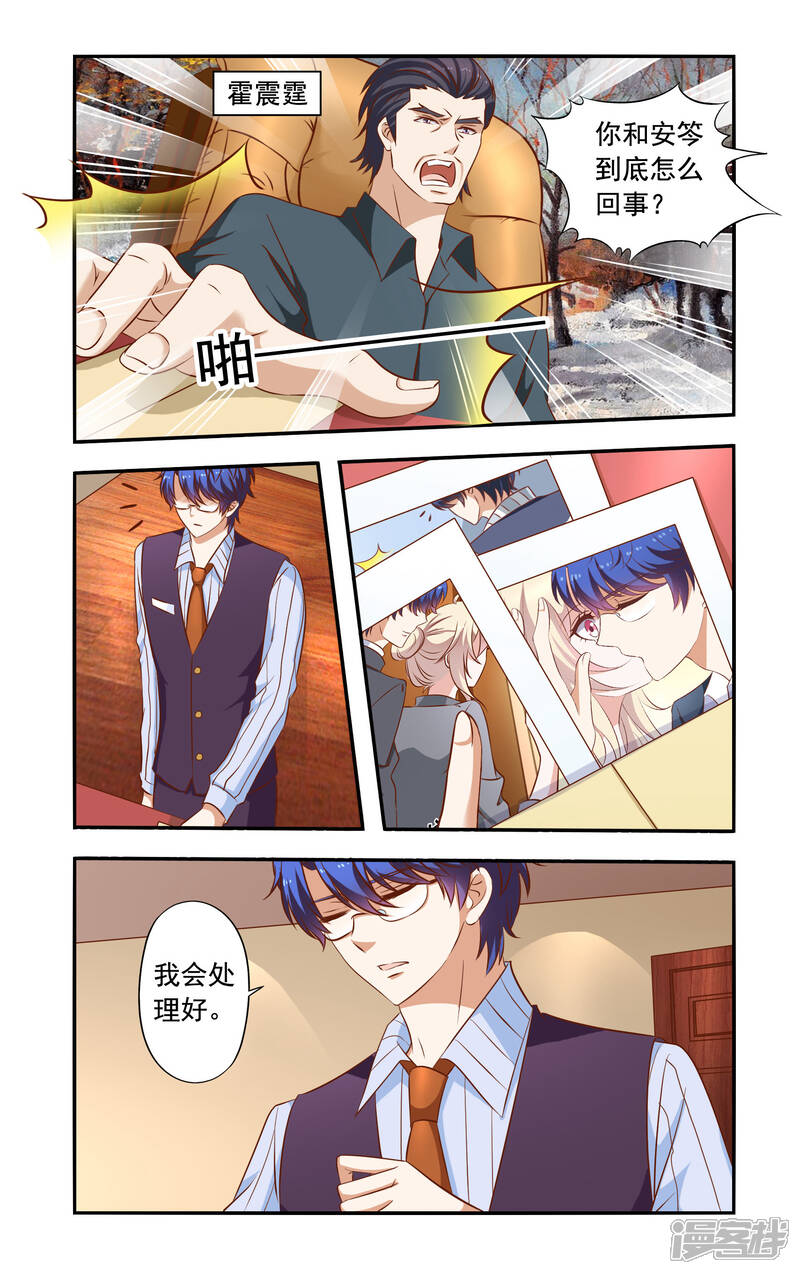 【一纸宠婚】漫画-（第39话 霍震霆）章节漫画下拉式图片-6.jpg