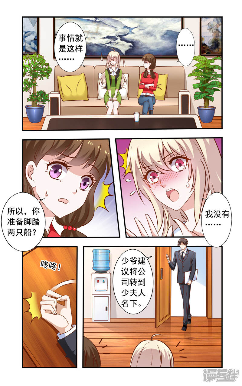 【一纸宠婚】漫画-（第41话 少夫人）章节漫画下拉式图片-2.jpg