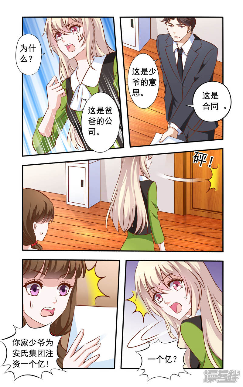 【一纸宠婚】漫画-（第41话 少夫人）章节漫画下拉式图片-3.jpg