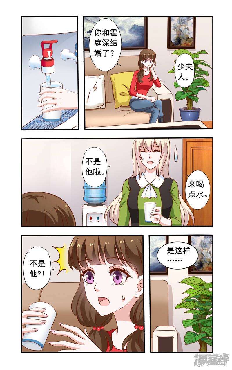 【一纸宠婚】漫画-（第41话 少夫人）章节漫画下拉式图片-1.jpg