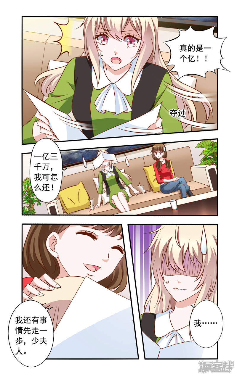 【一纸宠婚】漫画-（第41话 少夫人）章节漫画下拉式图片-4.jpg