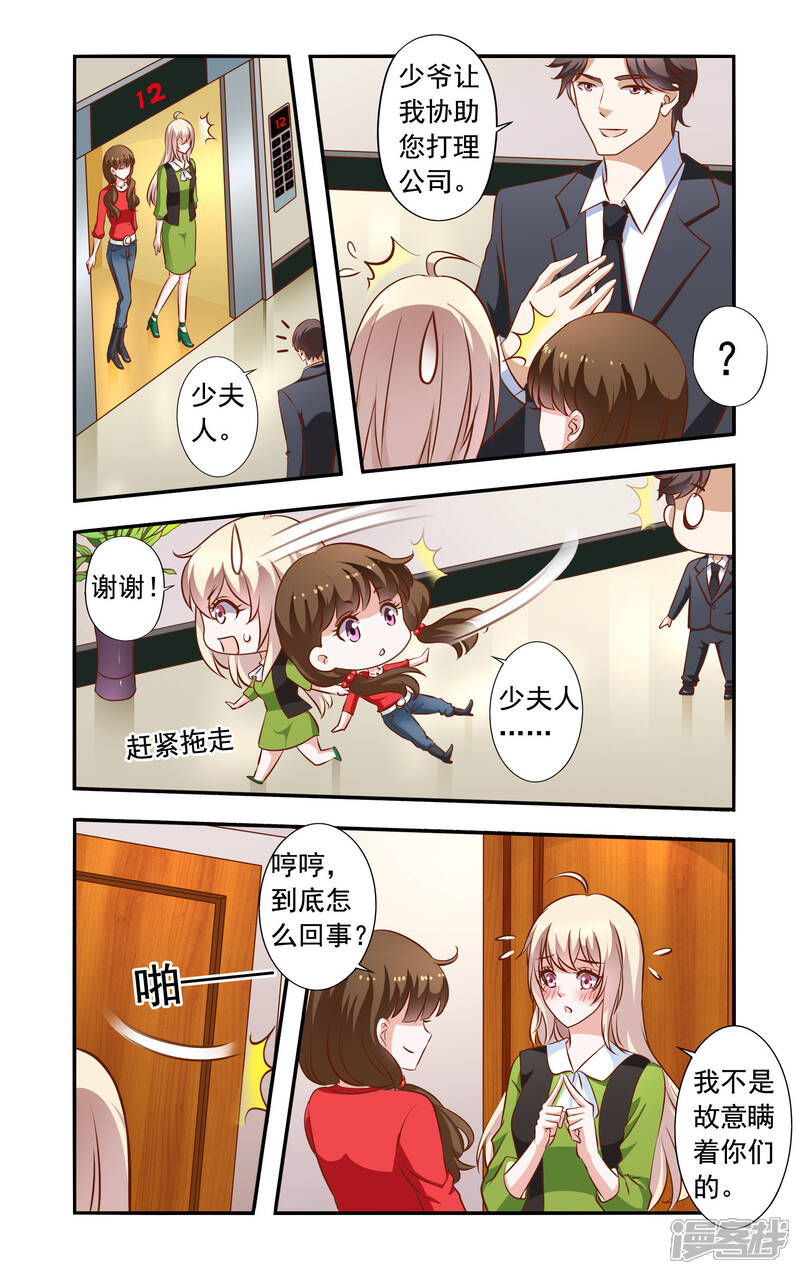 【一纸宠婚】漫画-（第40话 雷鸣）章节漫画下拉式图片-8.jpg