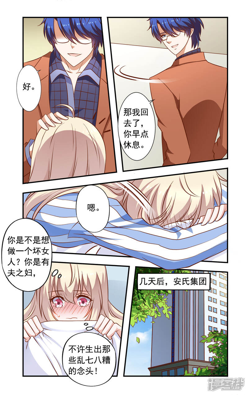 【一纸宠婚】漫画-（第40话 雷鸣）章节漫画下拉式图片-7.jpg