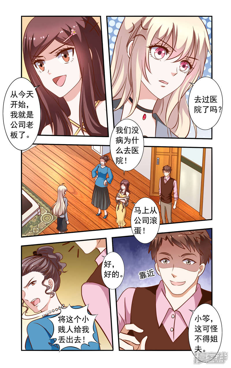 第42话闹事-一纸宠婚-旷盛动漫（第3张）