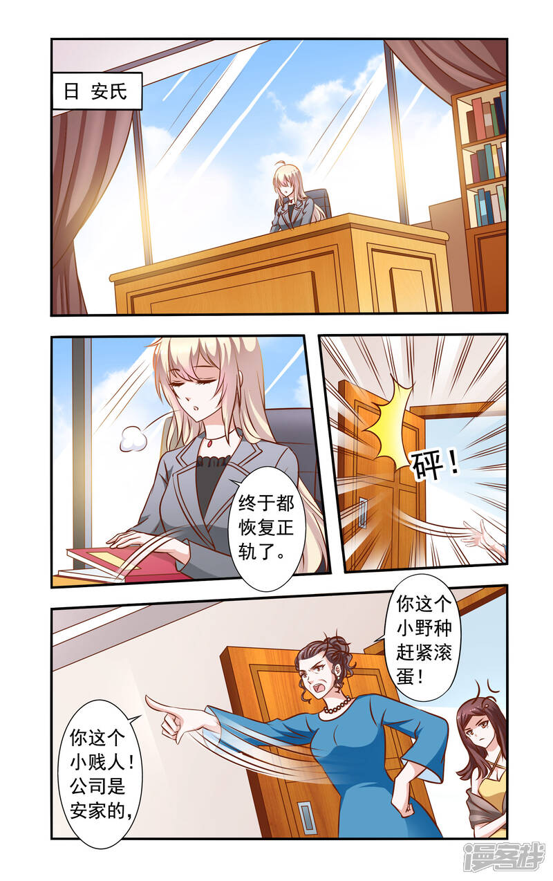 【一纸宠婚】漫画-（第42话 闹事）章节漫画下拉式图片-2.jpg