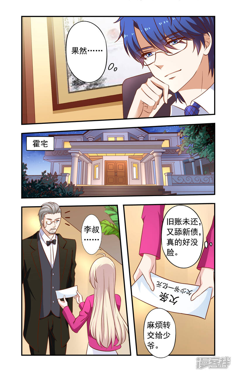 第41话少夫人-一纸宠婚-旷盛动漫（第7张）