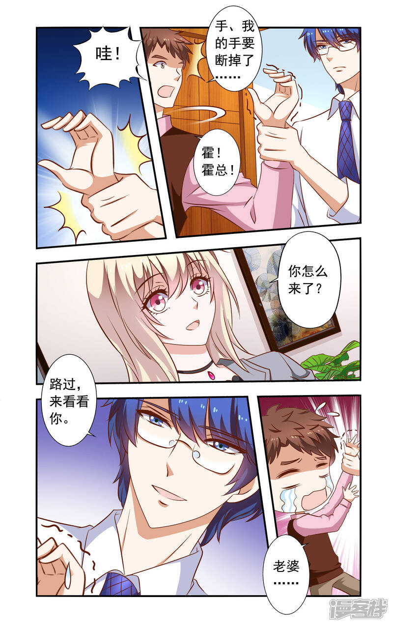 【一纸宠婚】漫画-（第42话 闹事）章节漫画下拉式图片-4.jpg