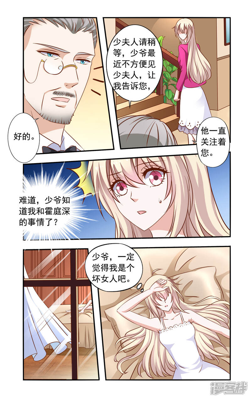 第41话少夫人-一纸宠婚-旷盛动漫（第8张）