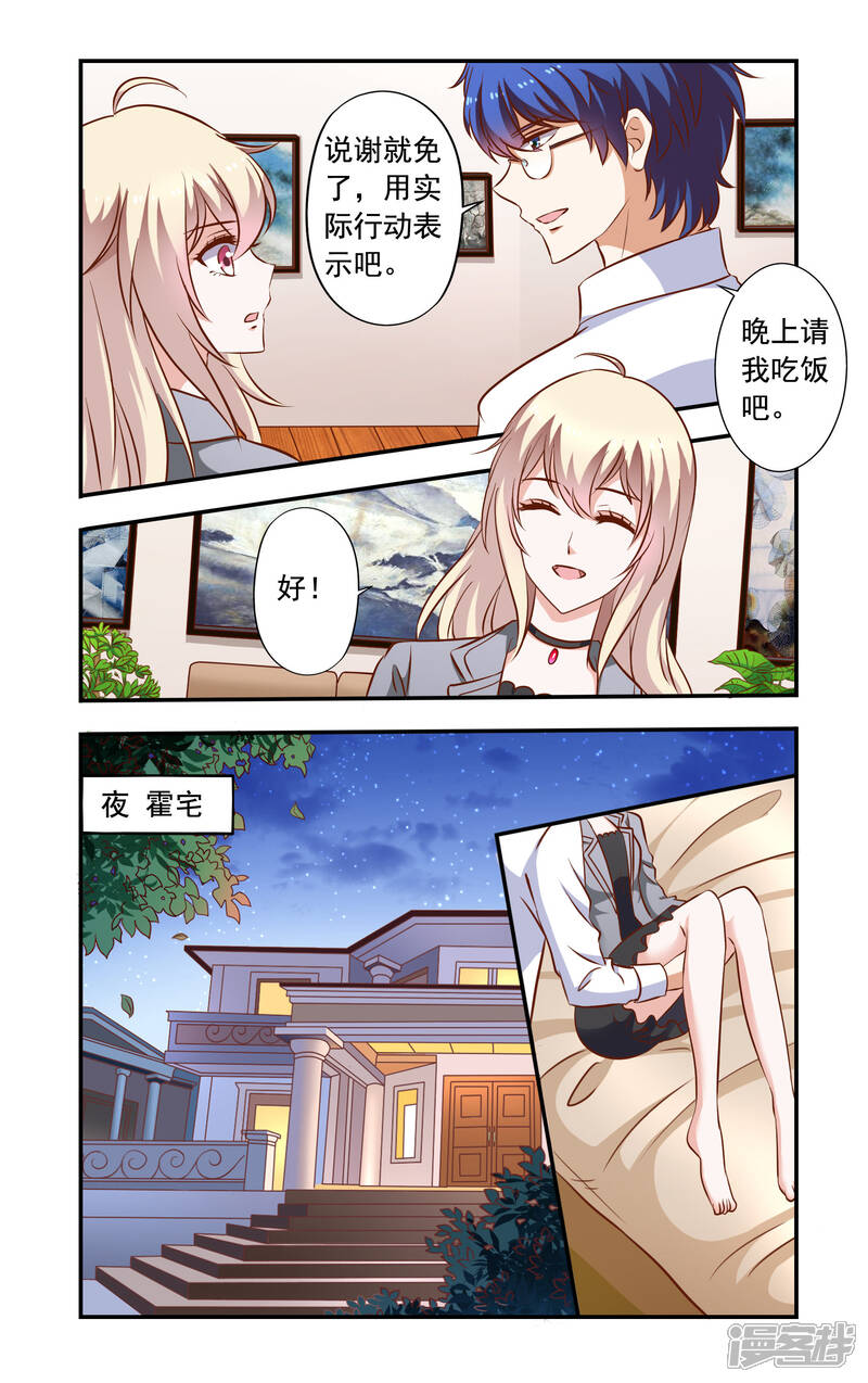 第42话闹事-一纸宠婚-旷盛动漫（第6张）