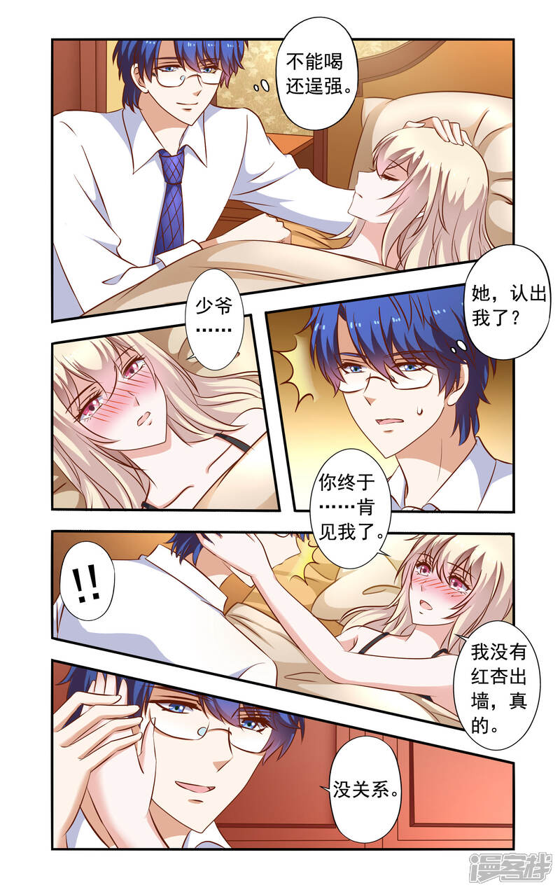 第42话闹事-一纸宠婚-旷盛动漫（第7张）