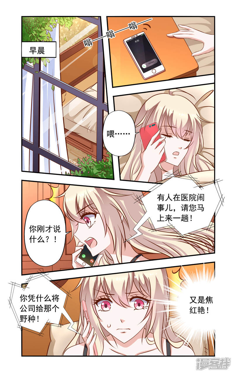 【一纸宠婚】漫画-（第43话 相救）章节漫画下拉式图片-3.jpg