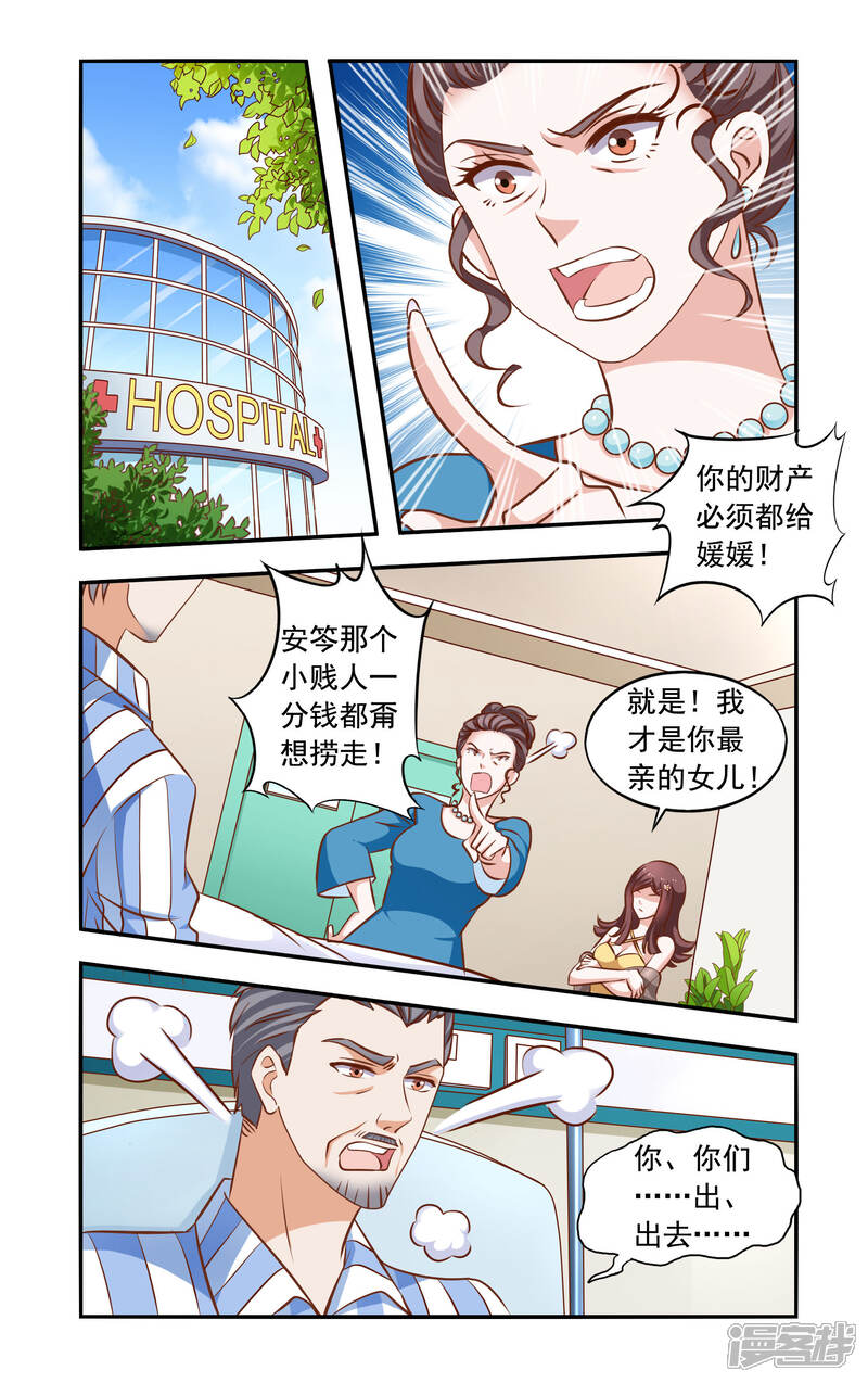 【一纸宠婚】漫画-（第43话 相救）章节漫画下拉式图片-4.jpg