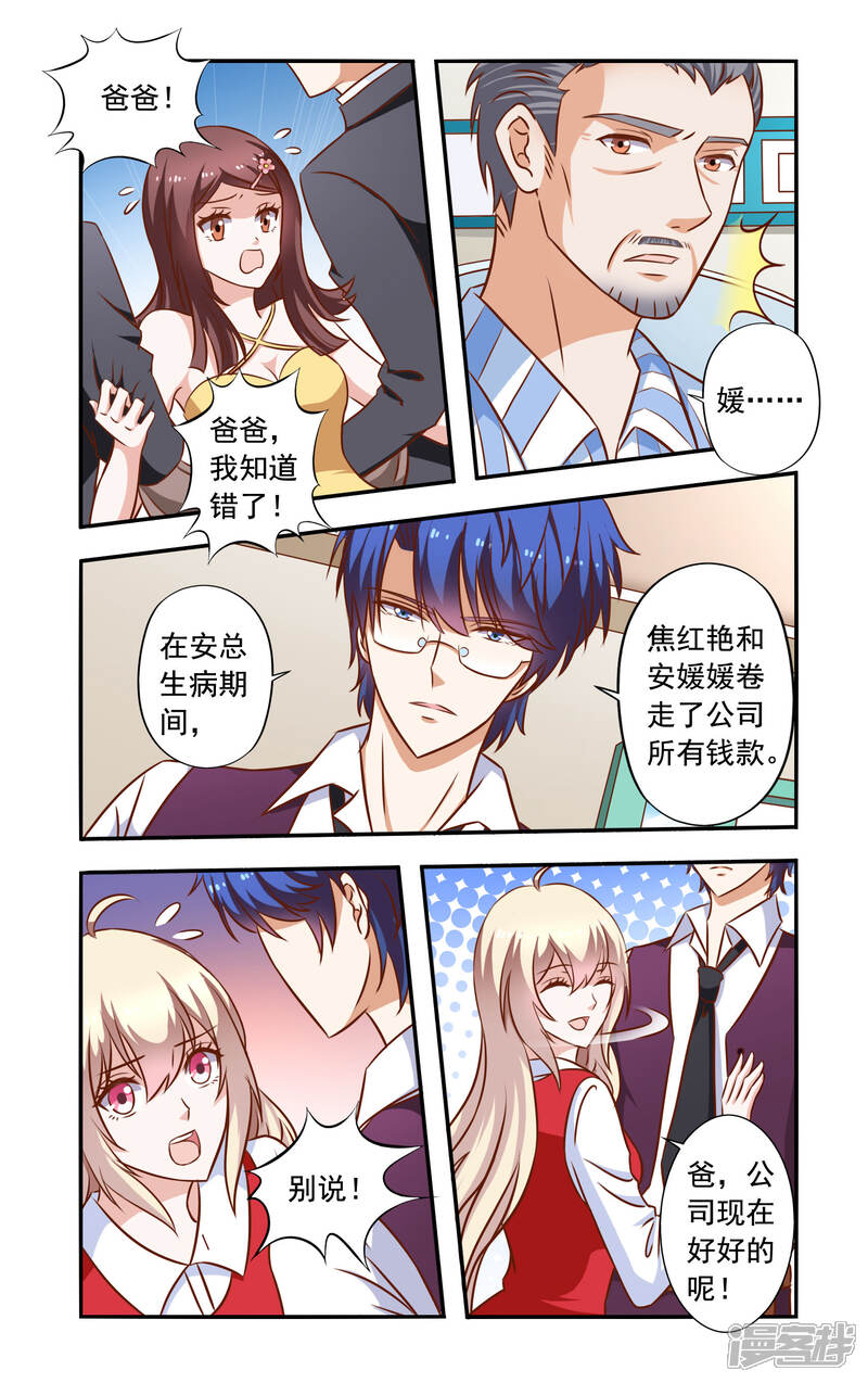 第44话药膏-一纸宠婚-旷盛动漫（第1张）