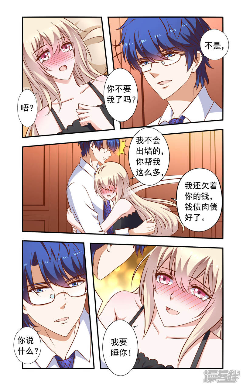 第42话闹事-一纸宠婚-旷盛动漫（第8张）