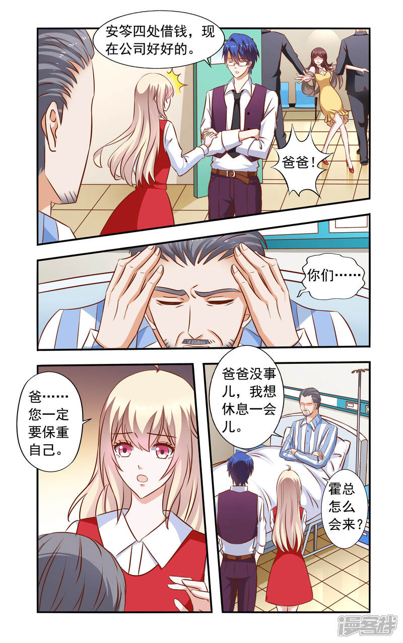 【一纸宠婚】漫画-（第44话 药膏）章节漫画下拉式图片-2.jpg