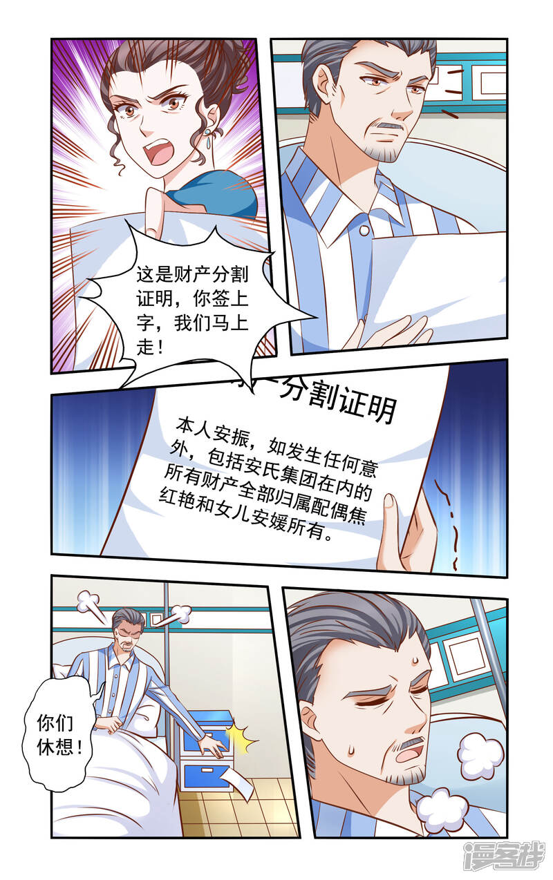 【一纸宠婚】漫画-（第43话 相救）章节漫画下拉式图片-5.jpg