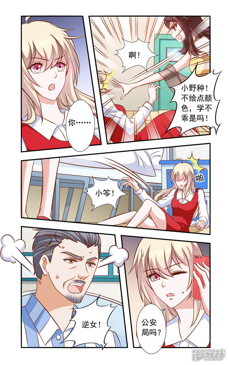 第43话相救-一纸宠婚-旷盛动漫（第7张）