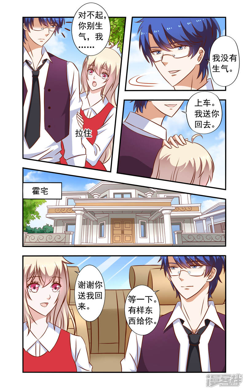 【一纸宠婚】漫画-（第44话 药膏）章节漫画下拉式图片-5.jpg