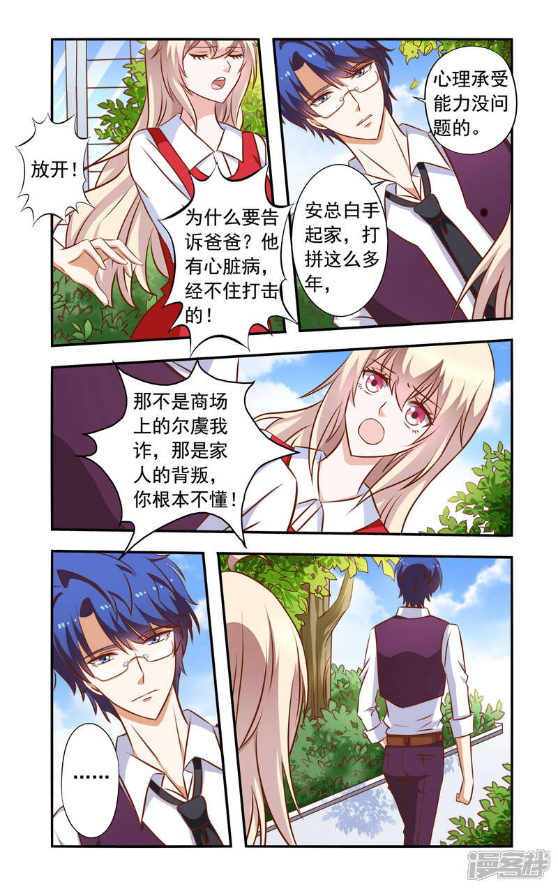 第44话药膏-一纸宠婚-旷盛动漫（第4张）