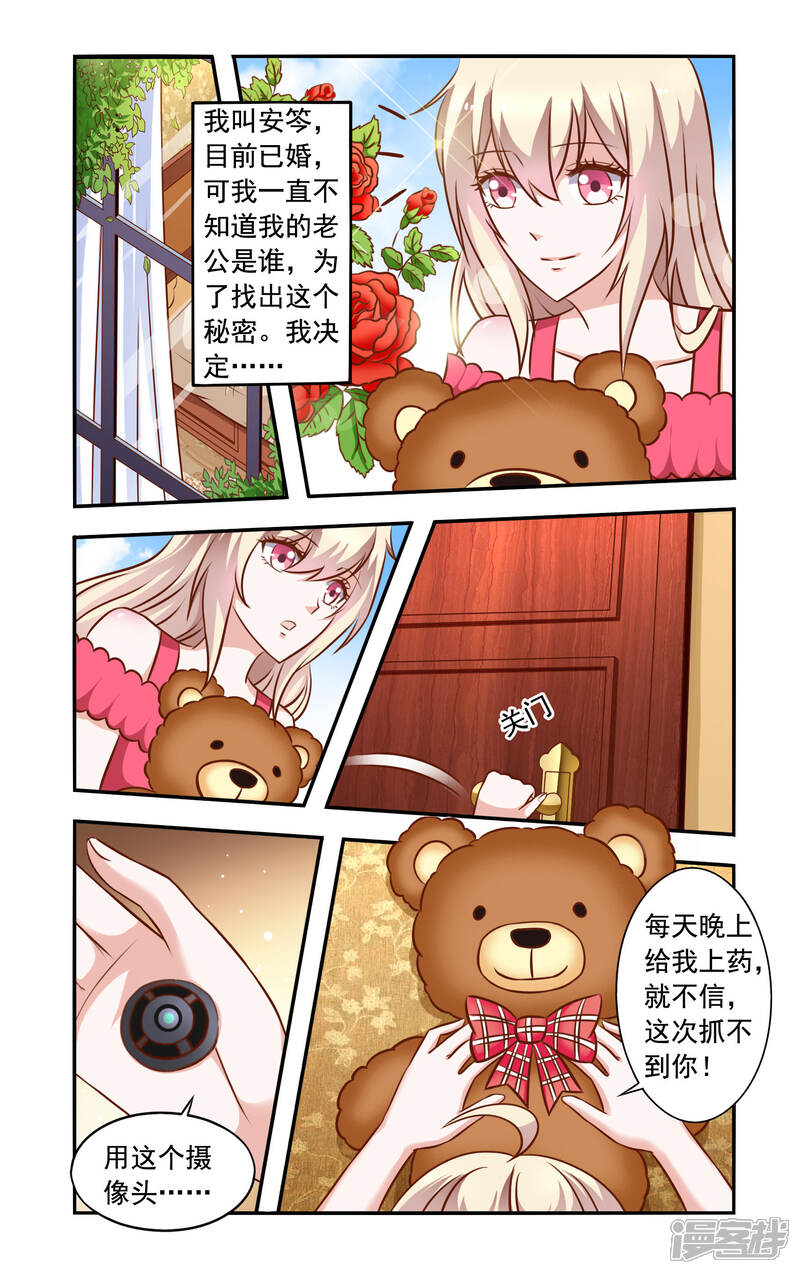 【一纸宠婚】漫画-（第45话 苏美薇）章节漫画下拉式图片-1.jpg