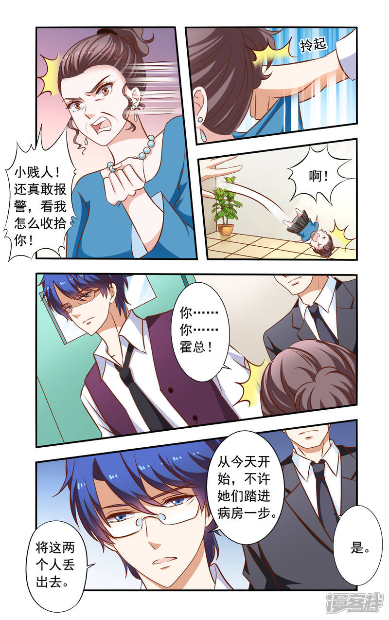 第43话相救-一纸宠婚-旷盛动漫（第8张）