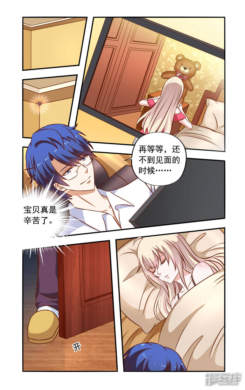 【一纸宠婚】漫画-（第45话 苏美薇）章节漫画下拉式图片-2.jpg