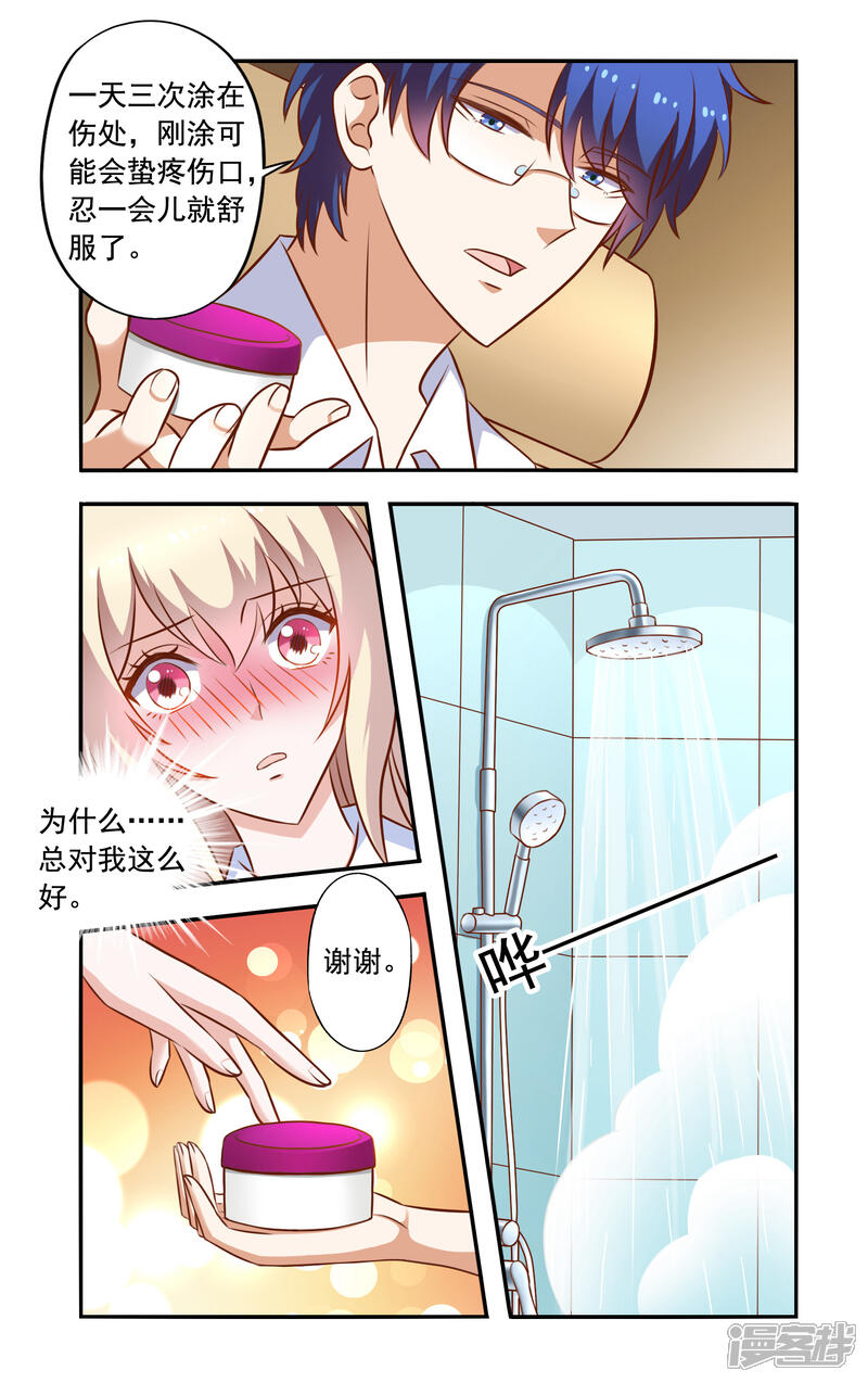 【一纸宠婚】漫画-（第44话 药膏）章节漫画下拉式图片-6.jpg