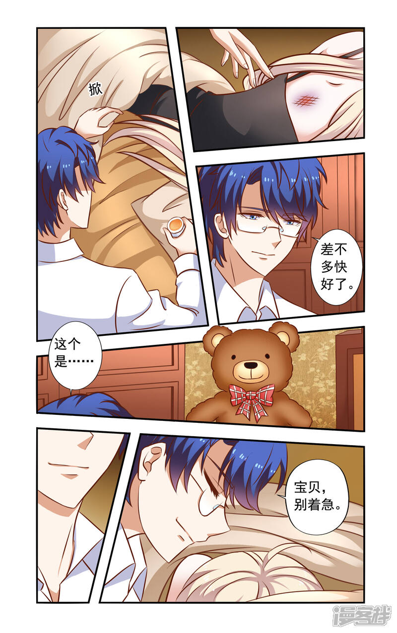 第45话苏美薇-一纸宠婚-旷盛动漫（第3张）