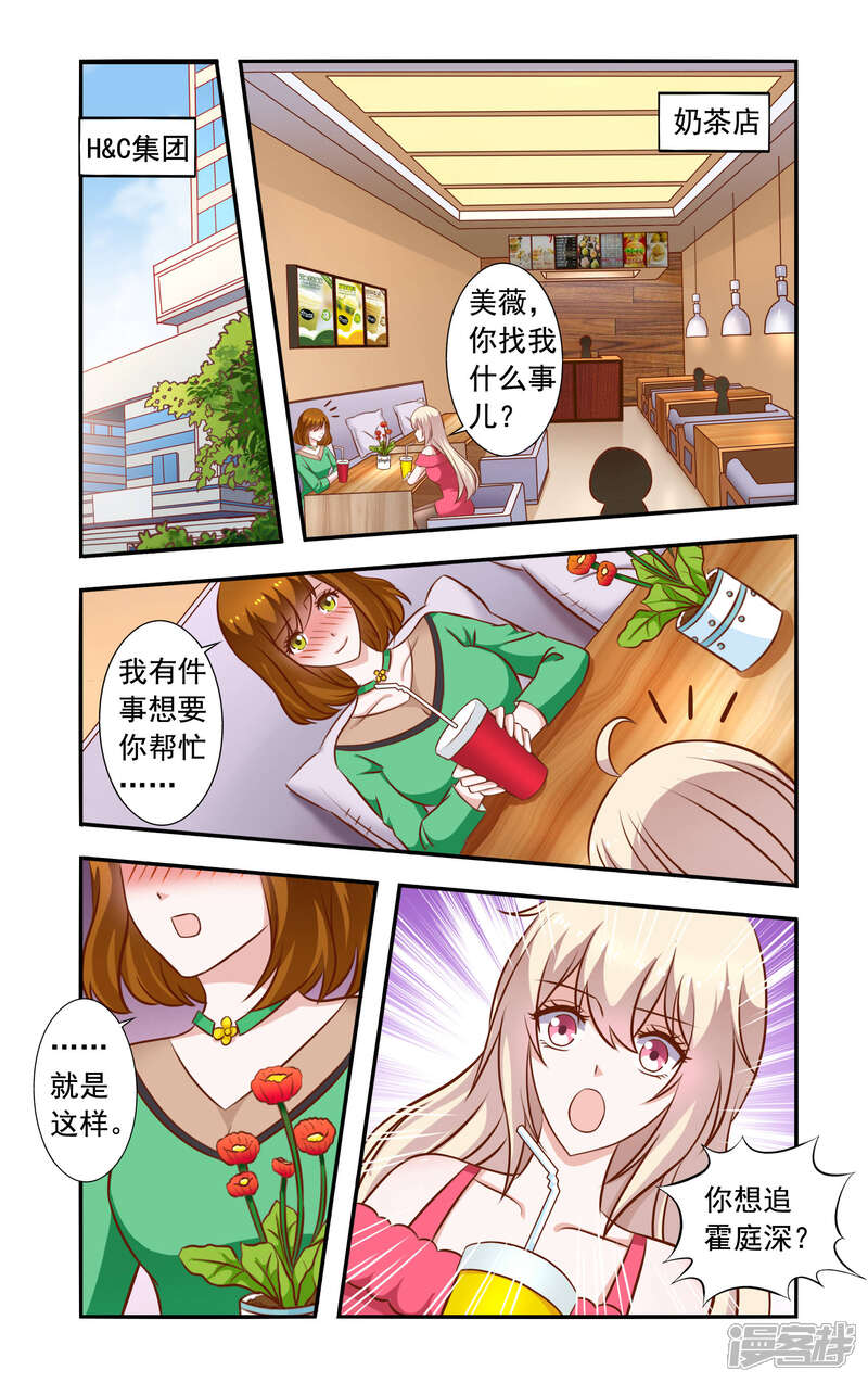 第45话苏美薇-一纸宠婚-旷盛动漫（第5张）