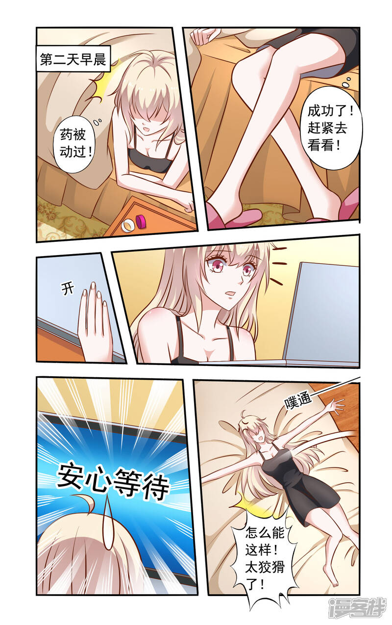 第45话苏美薇-一纸宠婚-旷盛动漫（第4张）