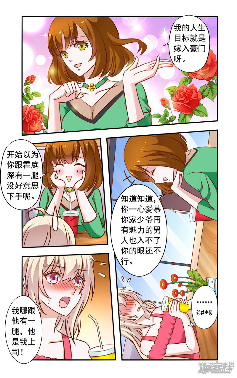 第45话苏美薇-一纸宠婚-旷盛动漫（第6张）