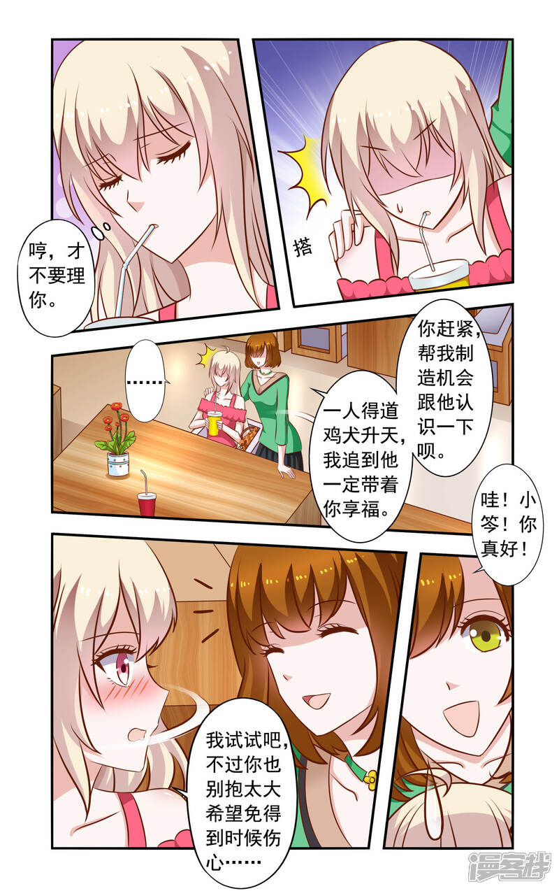 第45话苏美薇-一纸宠婚-旷盛动漫（第7张）