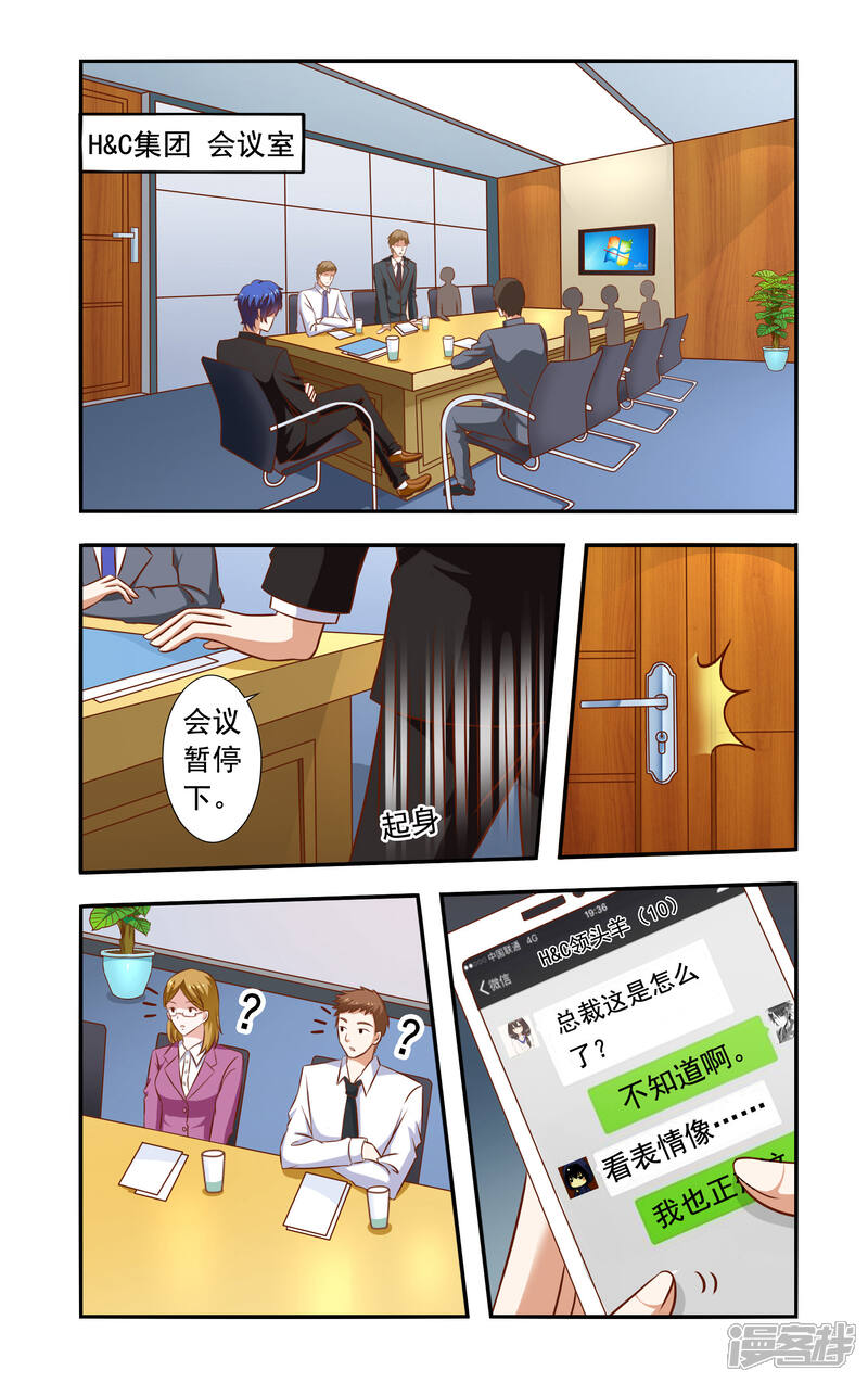 第46话隐婚-一纸宠婚-旷盛动漫（第1张）