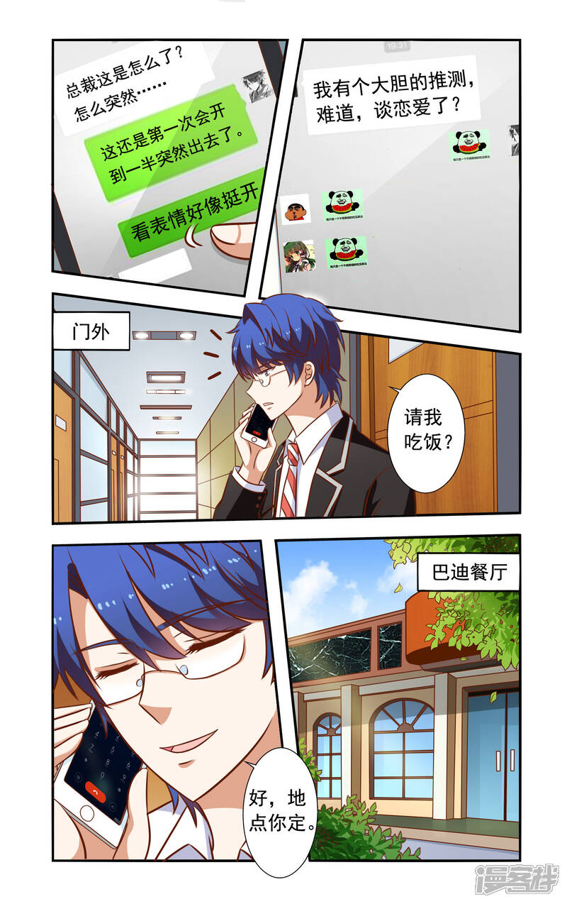 第46话隐婚-一纸宠婚-旷盛动漫（第2张）