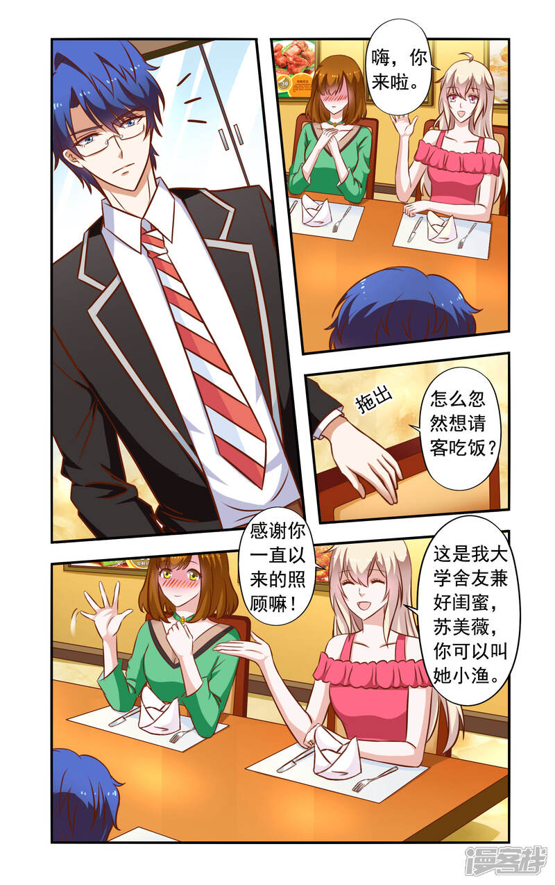 【一纸宠婚】漫画-（第46话 隐婚）章节漫画下拉式图片-3.jpg