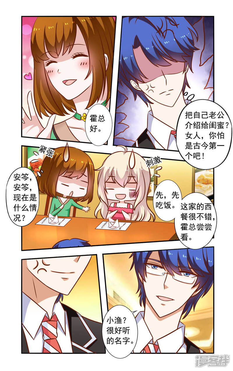 第46话隐婚-一纸宠婚-旷盛动漫（第4张）