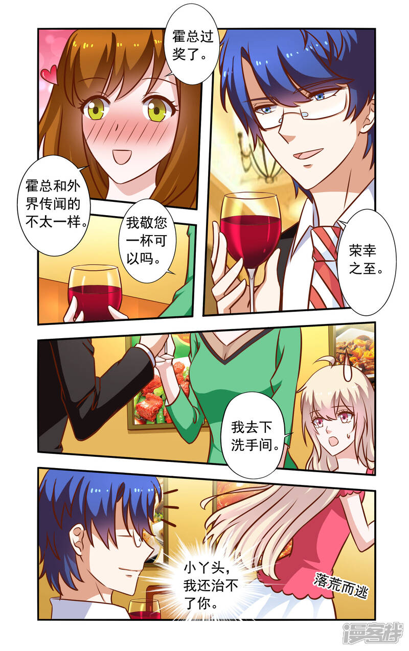 第46话隐婚-一纸宠婚-旷盛动漫（第5张）