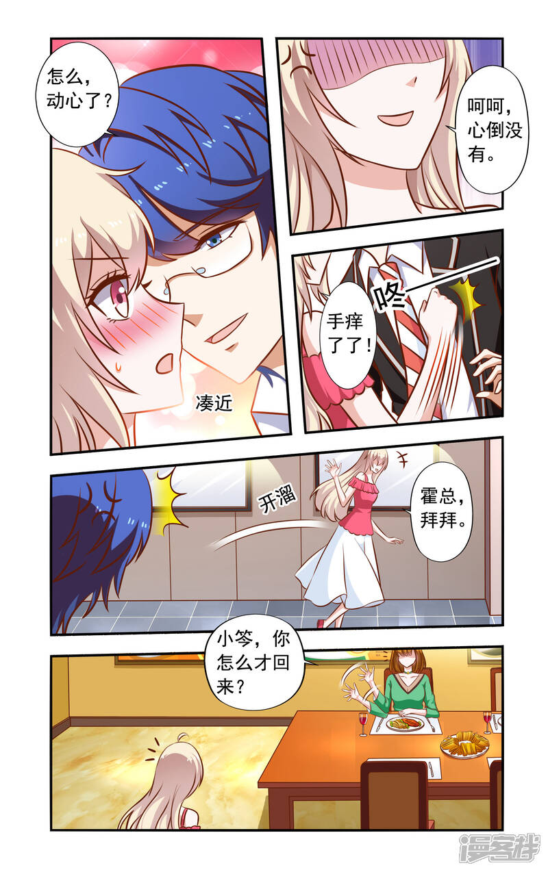 【一纸宠婚】漫画-（第47话 卫生隐患）章节漫画下拉式图片-2.jpg