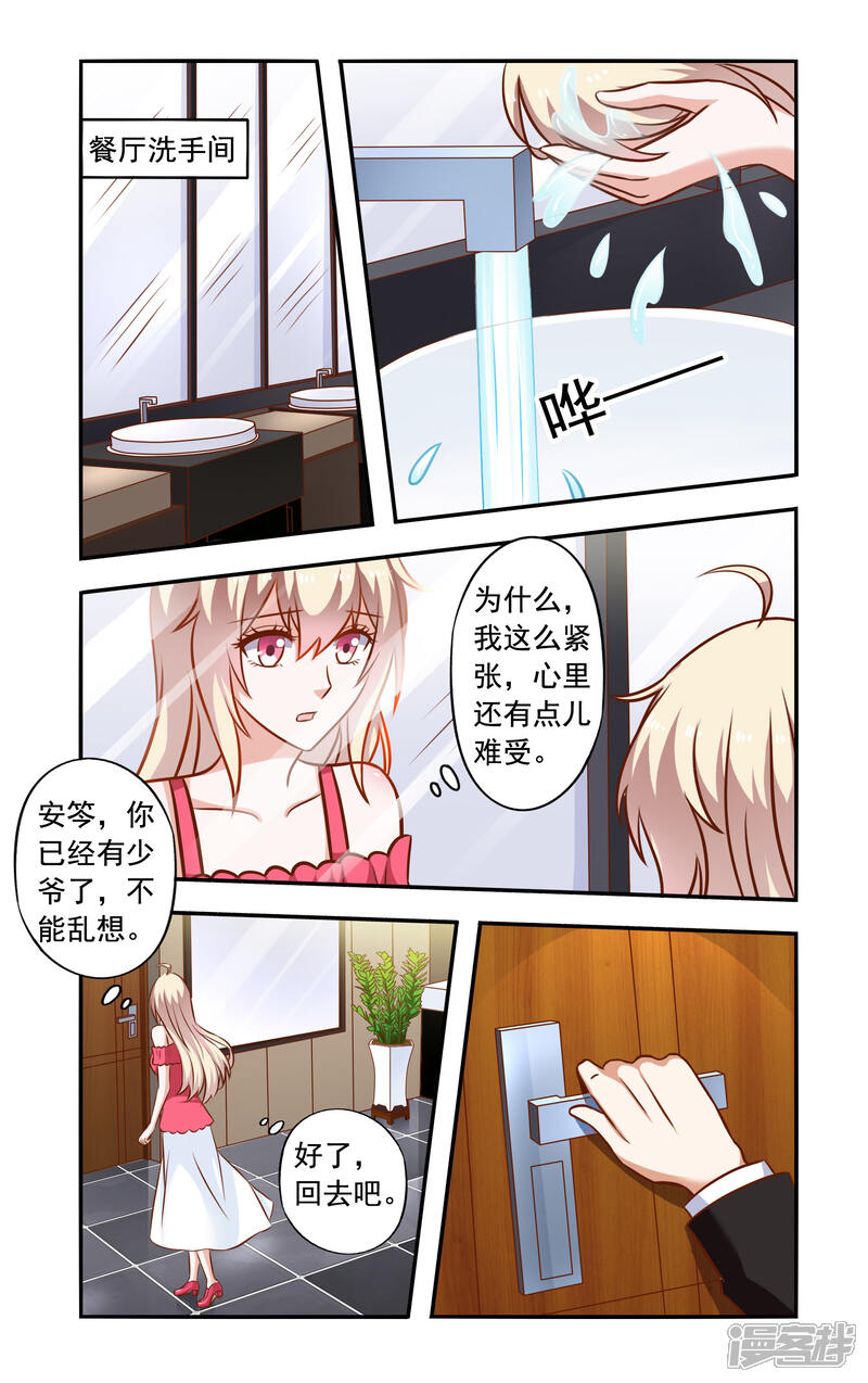 第46话隐婚-一纸宠婚-旷盛动漫（第6张）