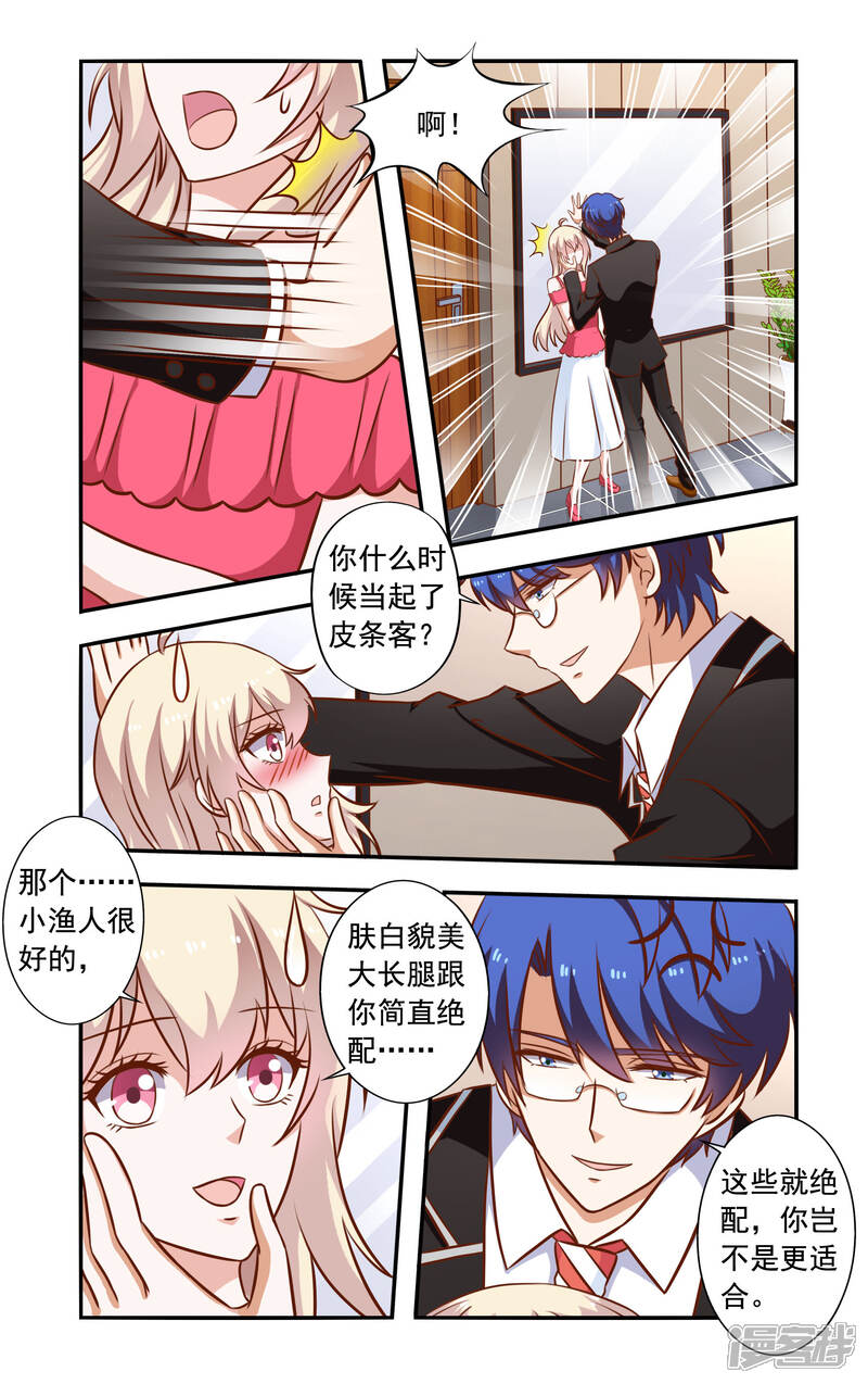 第46话隐婚-一纸宠婚-旷盛动漫（第7张）