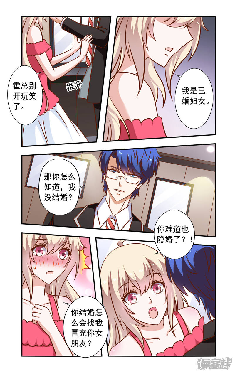 第46话隐婚-一纸宠婚-旷盛动漫（第8张）