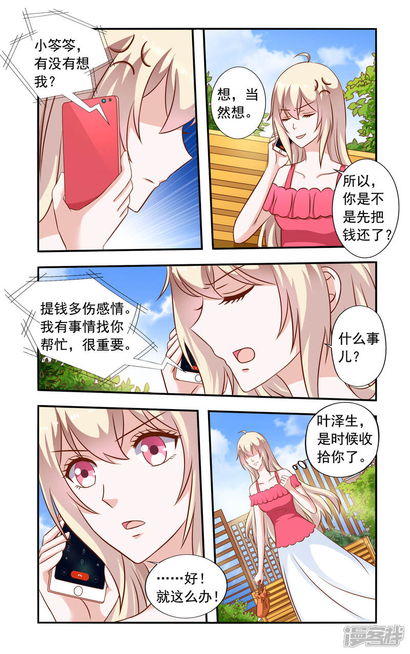 第47话卫生隐患-一纸宠婚-旷盛动漫（第5张）