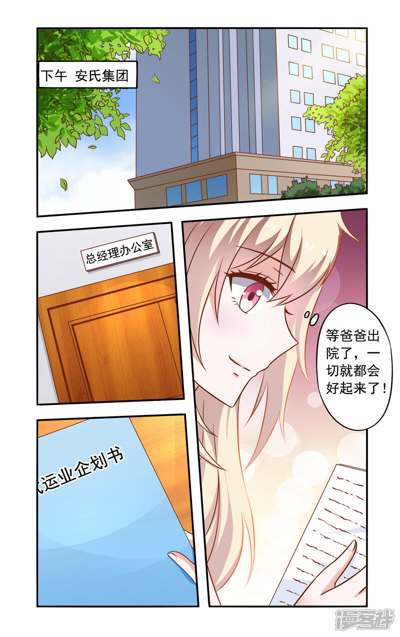 第47话卫生隐患-一纸宠婚-旷盛动漫（第6张）