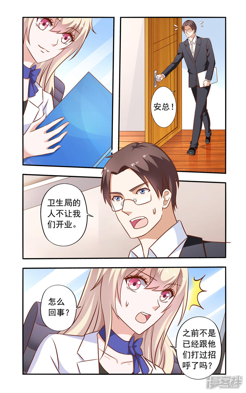 第47话卫生隐患-一纸宠婚-旷盛动漫（第7张）