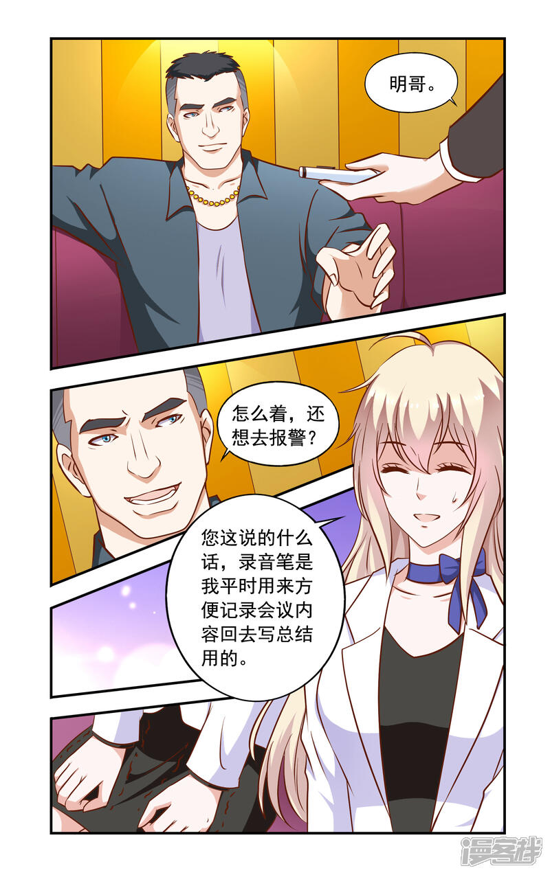 第48话英雄救美-一纸宠婚-旷盛动漫（第4张）