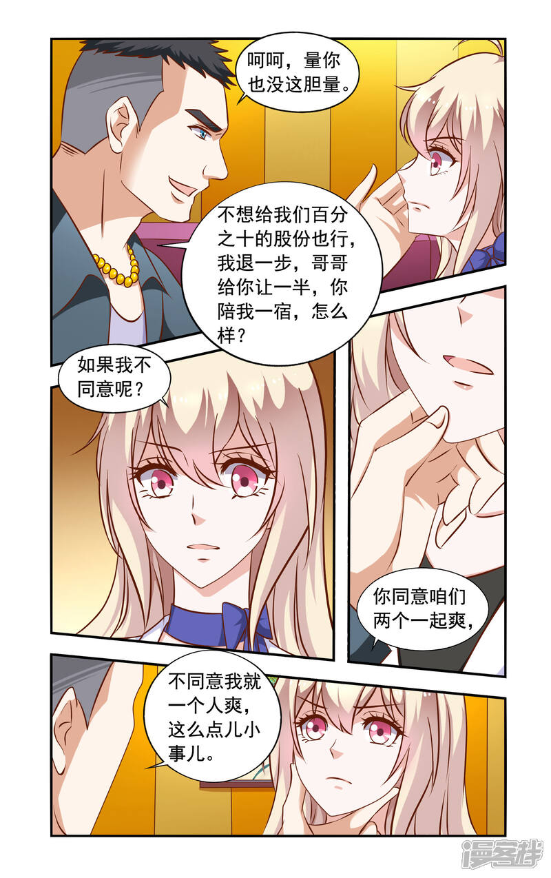 第48话英雄救美-一纸宠婚-旷盛动漫（第5张）