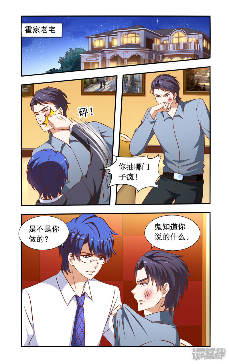 第49话兄弟冲突-一纸宠婚-旷盛动漫（第4张）