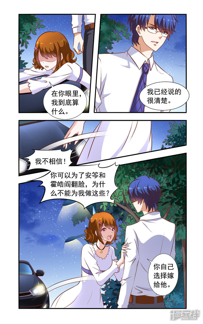 【一纸宠婚】漫画-（第50话 来做饭）章节漫画下拉式图片-2.jpg