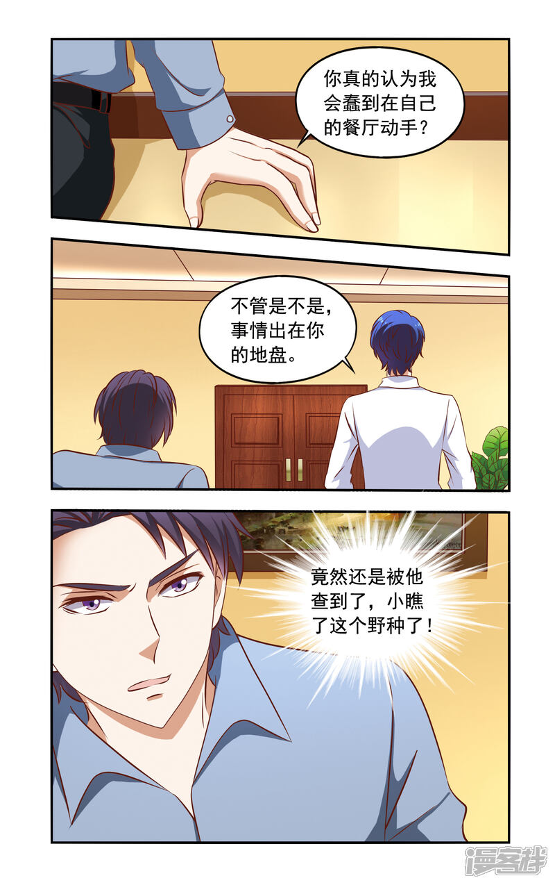 【一纸宠婚】漫画-（第49话 兄弟冲突）章节漫画下拉式图片-6.jpg