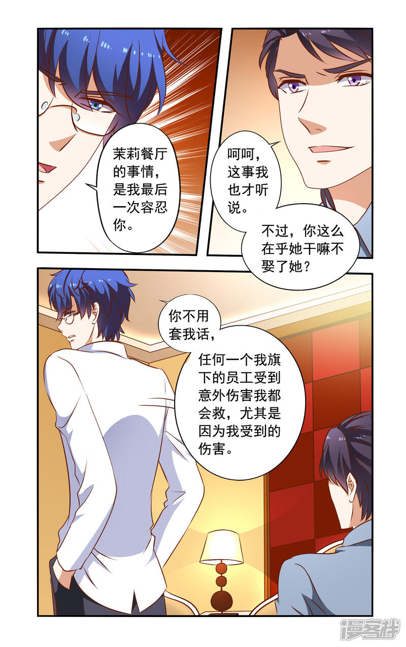 第49话兄弟冲突-一纸宠婚-旷盛动漫（第5张）